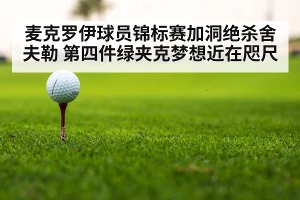 golf tournament leaderboard